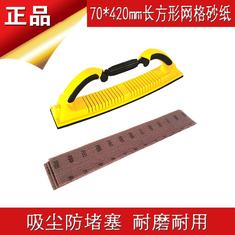 Rectangular dry grinding mesh sand 70420m m back suede sandpaper applicable car putty polished push plate flocking sandpaper-Taobao