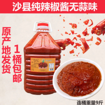 Authentic Fujian Shaxian snacks chili sauce barrels 9kg farmhouse homemade garlic-free pepper sauce