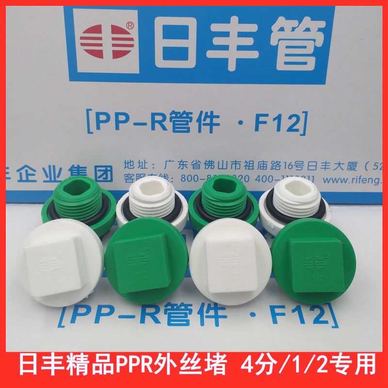 Rifeng ppr new 4-point outer wire plug head 20 wire plug outer teeth plastic pipe plug-free raw material belt accessories with leather ring