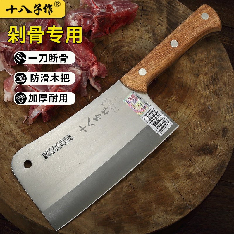 十八子作砍骨刀酒店厨师专用斩骨刀卖肉商用剁骨刀家用加厚砍骨刀