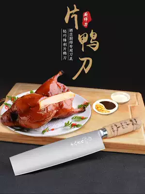 Eighteen pieces of skin knife roast duck blade duck knife chef special knife cutting knife kitchen knife Beijing duck knife professional knife