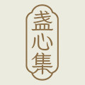 盏心集的LOGO