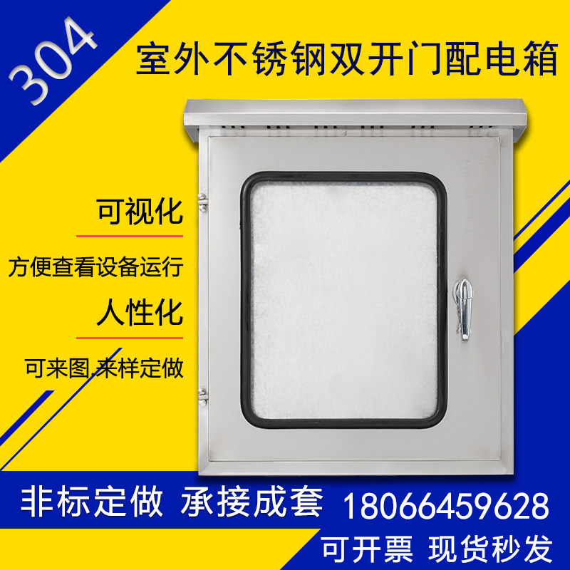 Outdoor rainproof 304 stainless steel distribution box internal and external doors 300 400 double door monitoring box 500 600 visible