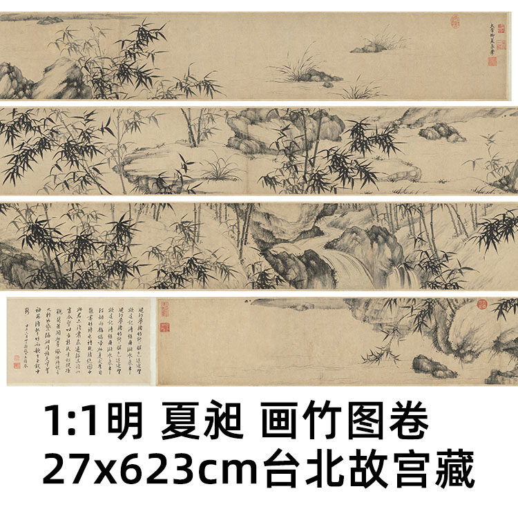 1: 1 Ming Xia Chang Painting Bamboo scroll 27x623cm Taipei Forbidden City Painting Bamboo holy Hand Zhongzhao Authentic Traces Replica-Taobao