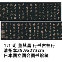 1:1 Ming Dong Qichang Book Kuba Kuba Kuba Kuo Tao 25 9x273cm Japan National Congress Library