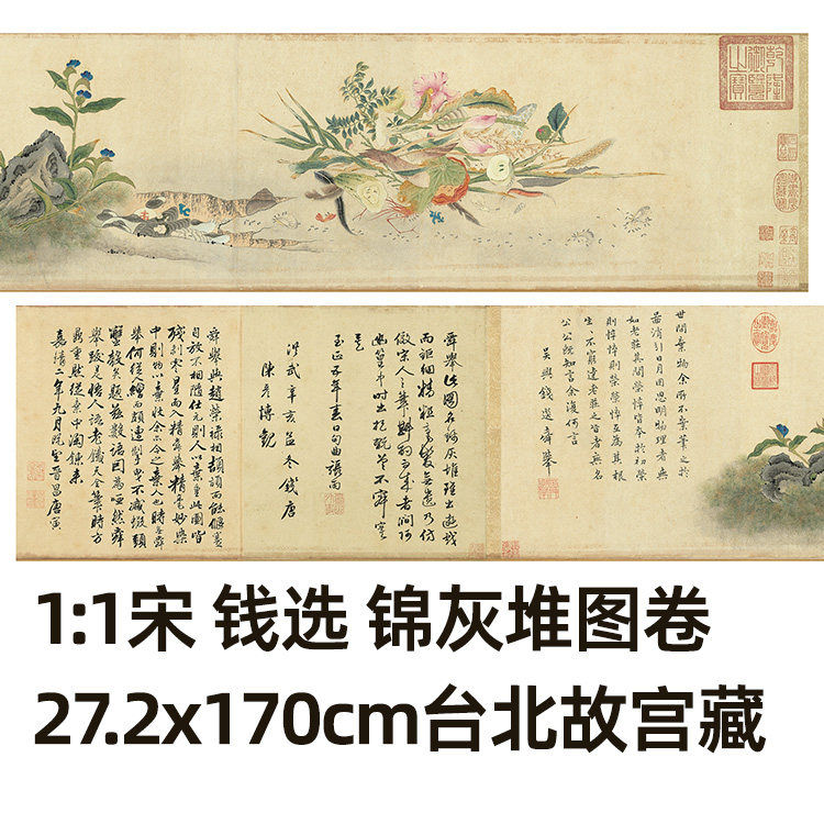 1:1 宋 钱选 锦灰堆图卷27.2x170cm台北故宫藏花鸟名画真迹复制品