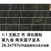 1: 1 Wang Xianzhis Chunhua Attic Ninth Volume of South Song Guozi Supervisors 26 3x797cm Flil Tibetan