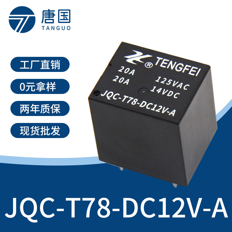JQC-T78-DC12V-A automotive relay 20A small electromagnetic DC 4 feet 12V5V9V24V T78