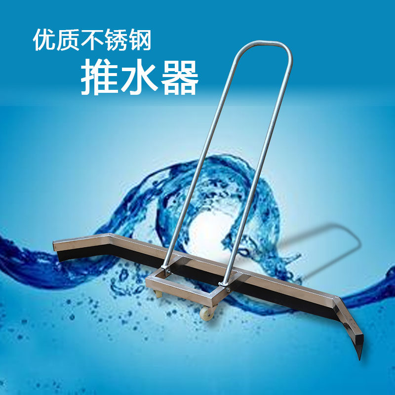 Promotion Booster Stainless Steel Base Tennis Court Pushers Ground Clean Tool Scrapper Push Water Scraping