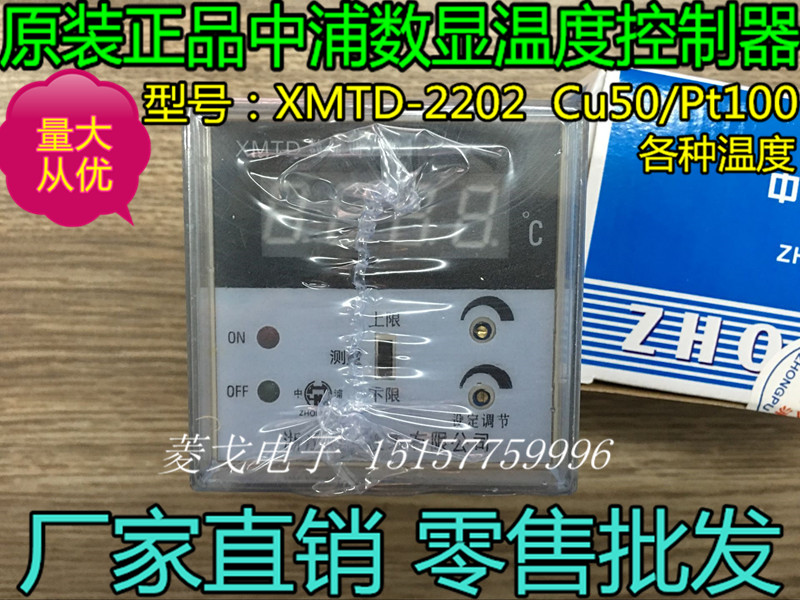 Zhejiang Pudong Zhongpu digital display temperature controller regulator thermostat XMTD-2201 XMTD-2202