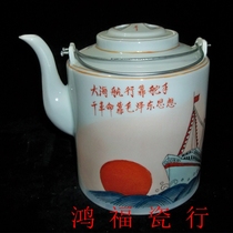 Porcelain from Jingdezhen factory pastel hand-painted Cultural Revolution theme sailing on the sea relying on the helmsman a large teapot including old fidelity