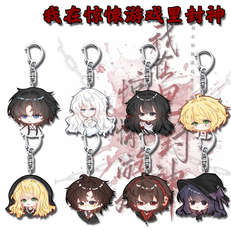 I Am a God in a Thriller Game Keychain Pendant, Mu Sicheng and Liu Jiayi Cartoon Pendant, Student Backpack Pendant