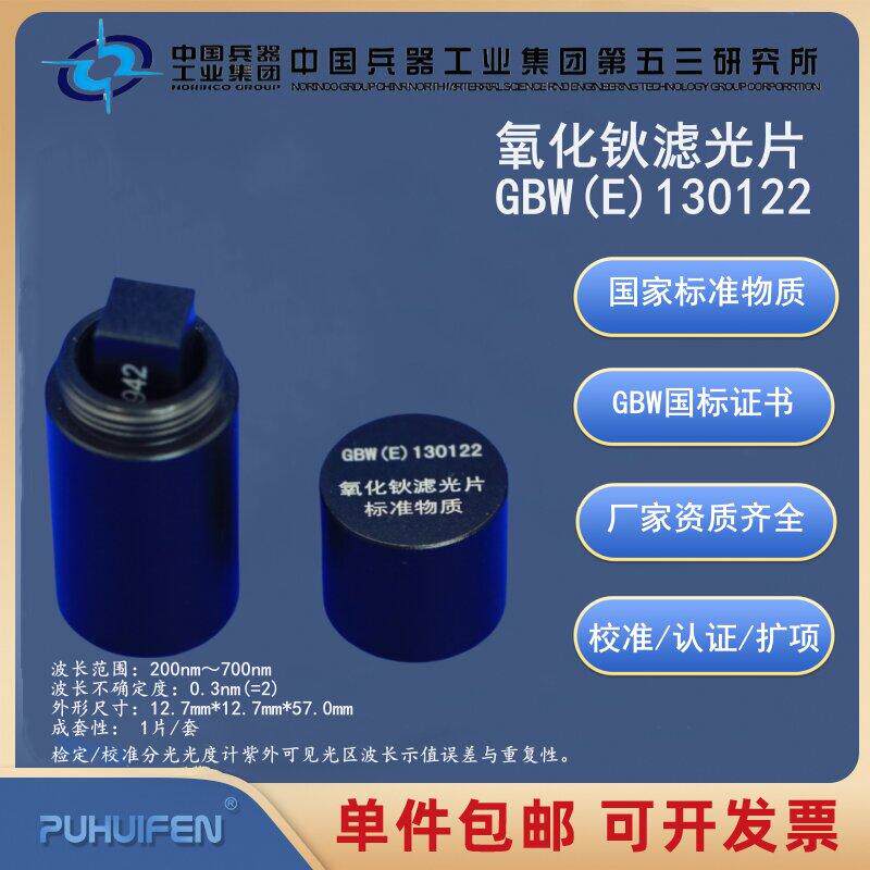 氧化钬滤光片GBW(E)130122检定/校准可见分光光度计科工委