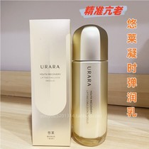 悠莱凝时弹润乳130ml新品臻弹柔采升级版保湿滋润紧致抗皱老官方