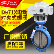 Electric butterfly valve D971X-16 stainless steel flange wafer type soft seal sewage regulating actuator 220V valve