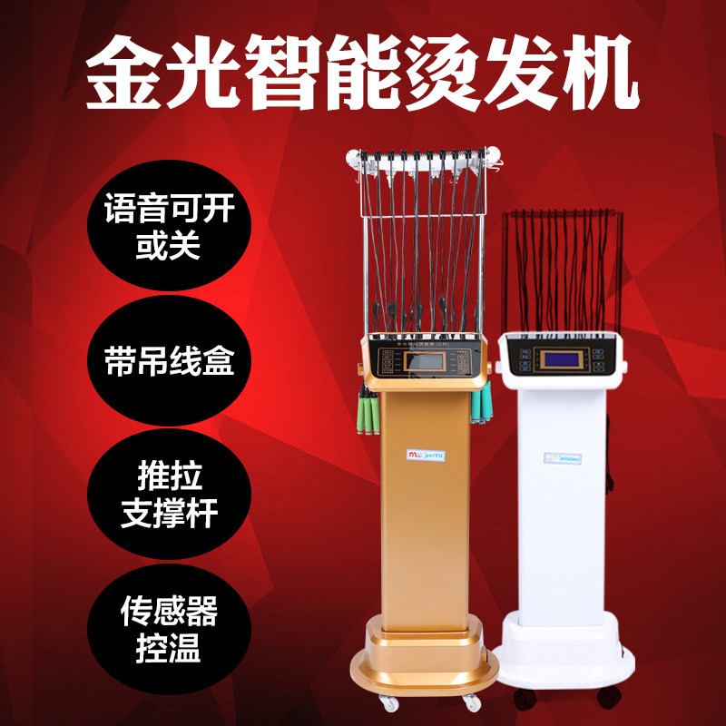 The new Jinguang intelligent ceramic hair salon machine digital perm machine roll heating iron electric hair machine with cord box