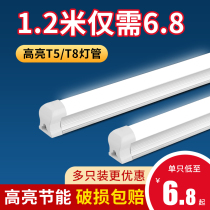 led tube t5 integrated long strip fluorescent lamp household Full Set 1 2 m commercial t8 light tube energy-saving support lamp