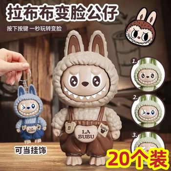 New Product Labubu Face-Changing Doll Pendant Trendy Cartoon Gift Keychain Ornament Stress Relief Toy for Men, Women, and Children