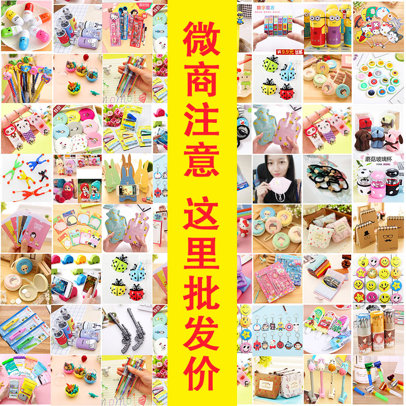 Micro - commerce drags away from school activities small gifts under 2 yuan Yiwu small commodity student kindergarten award