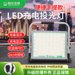 Led Emergency Rechargeable Floodlight for Construction Sites, Ultra-Bright Outdoor Lighting, Large Capacity, Long Battery Life, Outdoor Construction Site