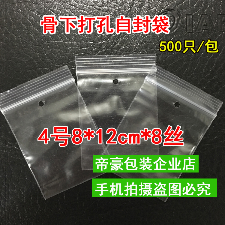 No. 4 perforated self-sealing bag 8*12cm*8 silk thickened PE plastic bag fresh-keeping sealed pocket clip chain bag 500 pieces
