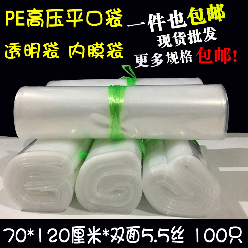 PE high-pressure flat pocket 70*120cm* double-sided 55 silk transparent large plastic bag plastic bag inner membrane bag 100pcs