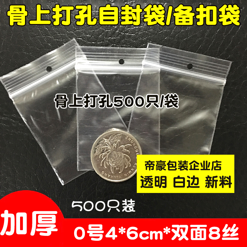 Bone punched self-sealed bag 4cm*6cm*8 wires 500 attire button bag small plastic bag bag