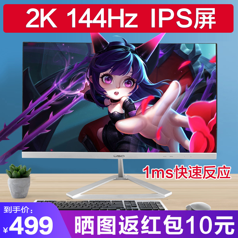 Brand new 24 inch direct-faced monitor 2k144 Internet Cafe Esports IPS HD Bezel-Less Eye Pad PC Game
