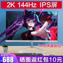 New 24-inch direct display 2k144 Internet cafe e-sports IPS HD borderless eye protection table computer game