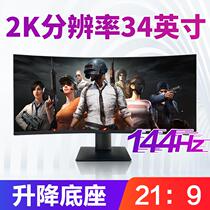 New HD borderless 34 inch rotatable 2K144HZ Game e-sports curved fish screen display