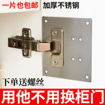 New stainless steel cabinet door plate hinge clothing sheet hardware hinge hole fixed plate quality easy installation upgrade thickened plate