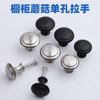 Simple Modern Single-Hole Stainless Steel Mushroom Handle Cabinet Handle Wardrobe Door Handle Drawer Round Small Handle