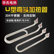 U-shaped elbow cooking noodle furnace soup noodle furnace electric heating tube cooking noodle barrel cooking furnace heating pipe Rod 220V380V3KW