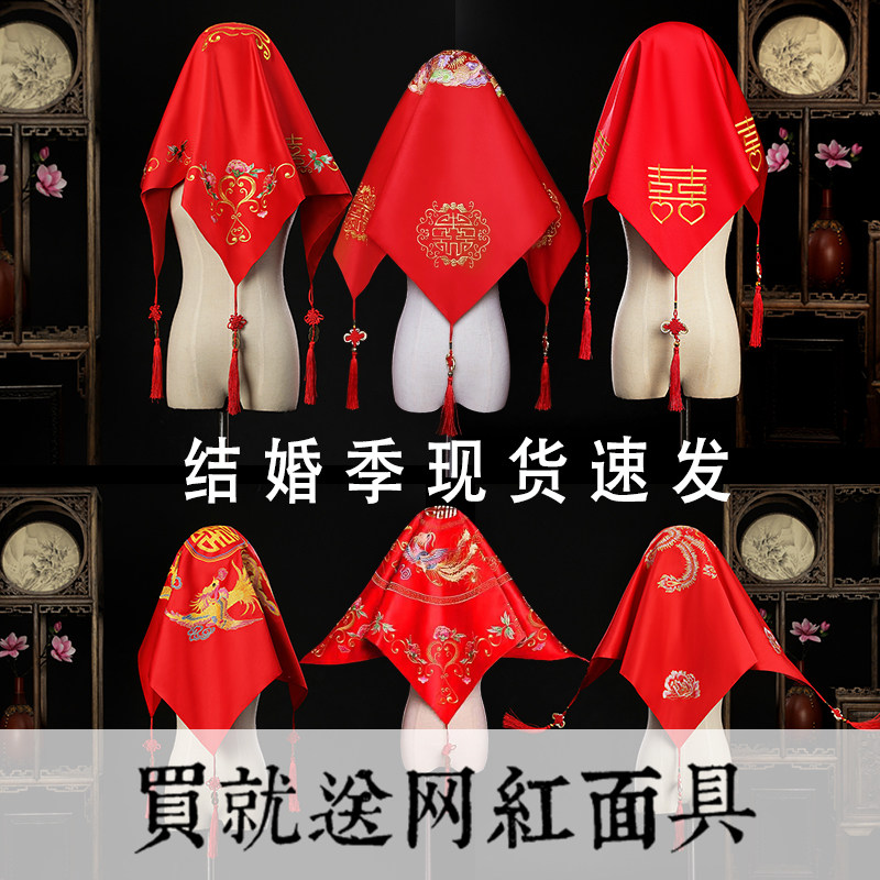 Optional 90CM oversized bride's wedding must-have red satin hijab exquisite embroidery tassel Xiuhe game props