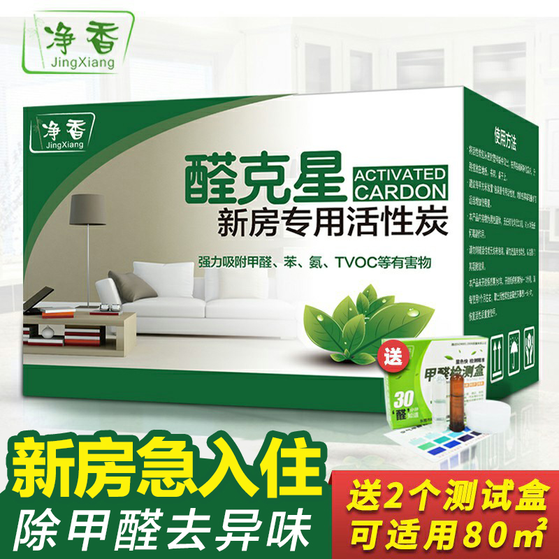 Net fragrance 80 gr High efficiency activated charcoal bag New room occupancy with quick and powerful removal of formaldehyde to paint a taste carbon package