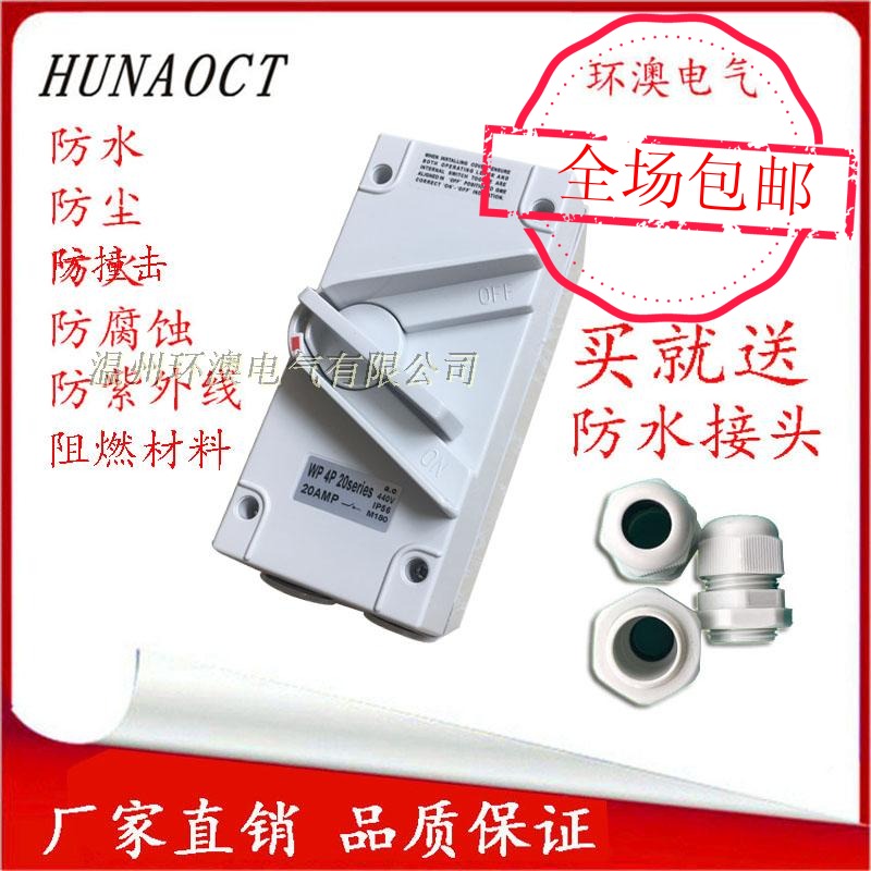 HUNAOCT splash-proof box UKFWP4P20A outdoor industrial waterproof and clear fit AC isolation switch IP56