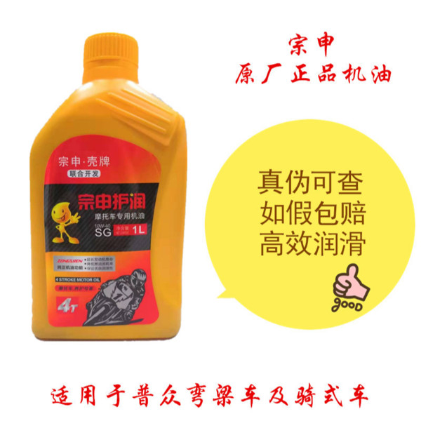 Zongshen locomotive special oil bending beam 110 women's pedal 125 Shell protection 10w40 winter antifreeze pass