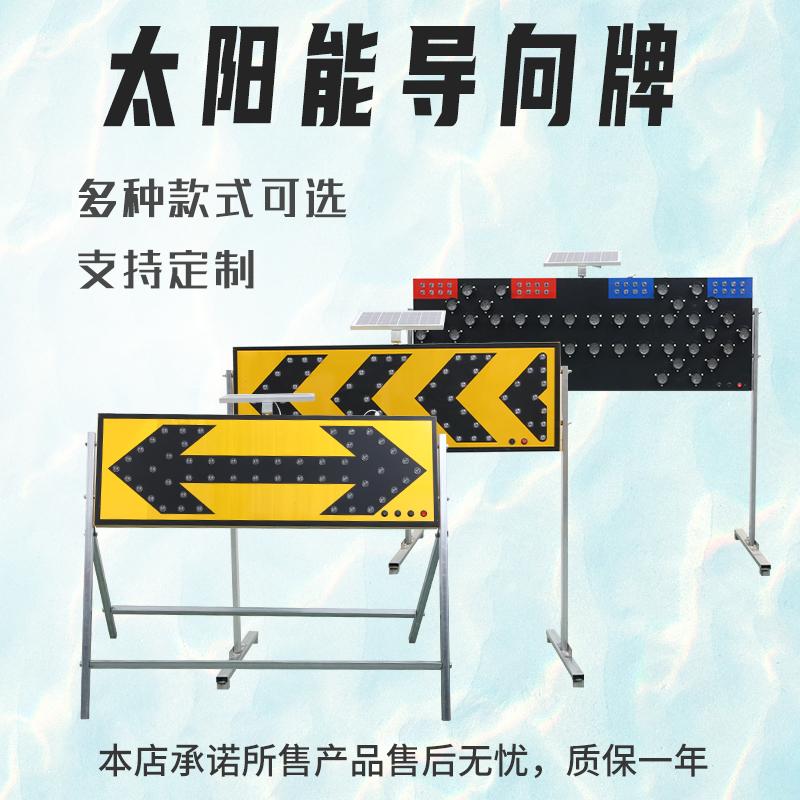 Solar guide sign two-way arrow warning light construction indicator road reflective sign traffic guide light