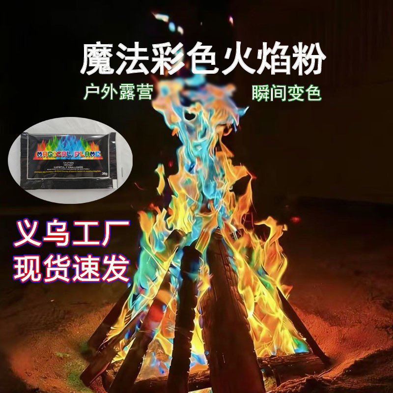 Outdoor Bonfire Powder, Colorful Flame Powder, Pastel Flame Powder, Farm Camping Atmosphere Adjustment Flame Color-Changing Powder