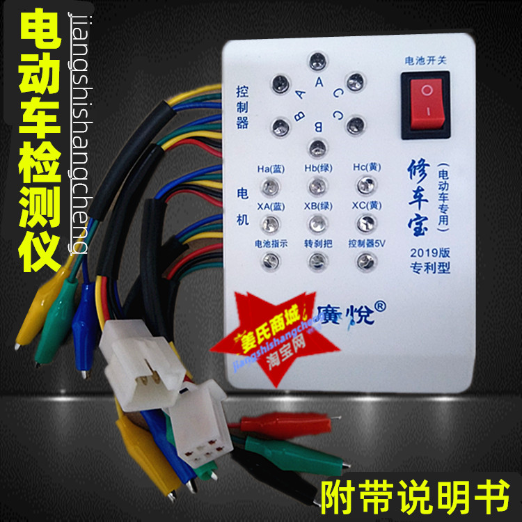 Repair battery Electric tricycle test turn handle controller Motor wire carbon bolt Universal repair treasure instrument