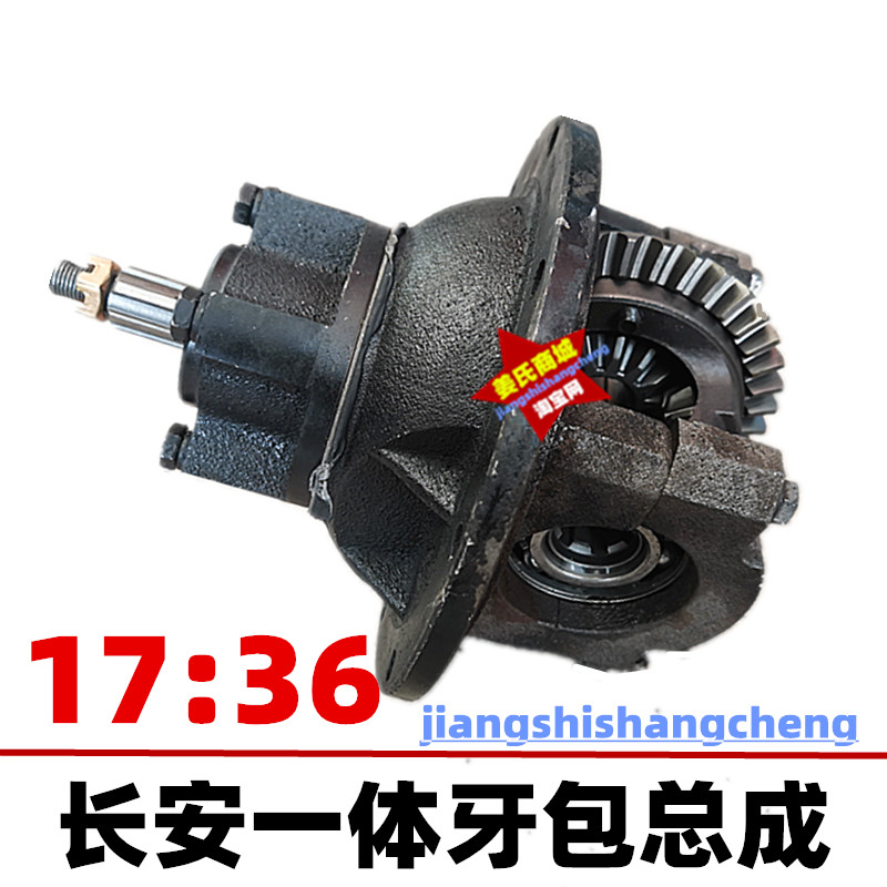 Fuel Oil Three-wheeled Motorcycle 17:36 Tooth Pack Assembly Retrofit Fast Changan Integrated Rear Axle Basin Angular Teeth Differential-Taobao