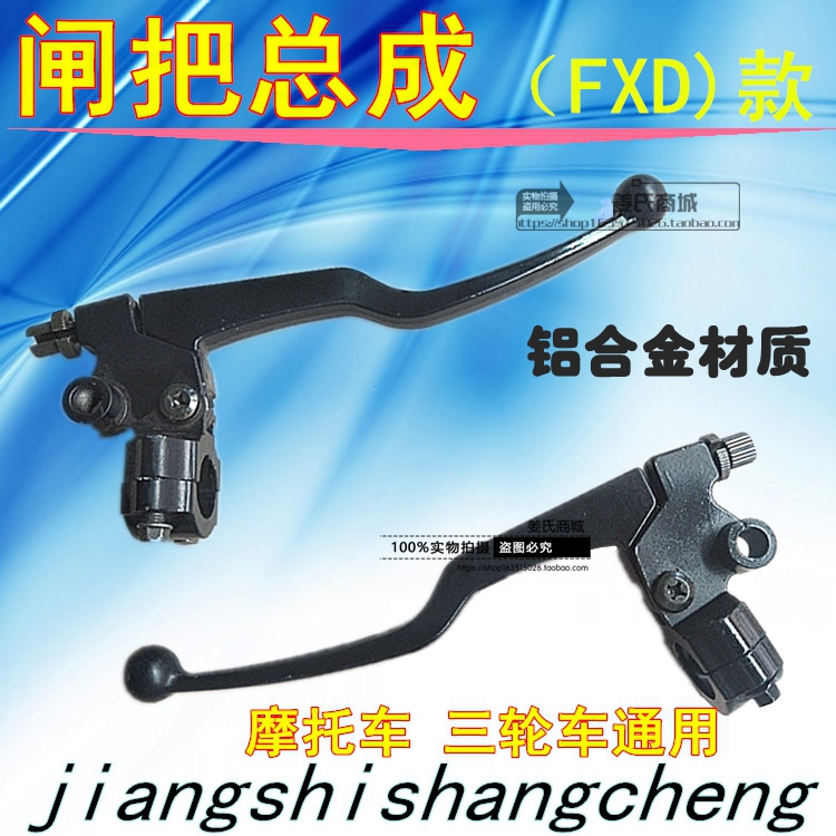Motorcycle tricycle 125 150 175 200 aluminum mirror seat small brake handle brake handle assembly accessories