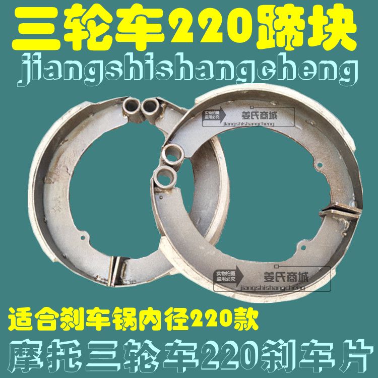 Motorcycle electric tricycle brake wheel drum Foton Loncin 200 220 steel basin pot hoof brake skin parts 