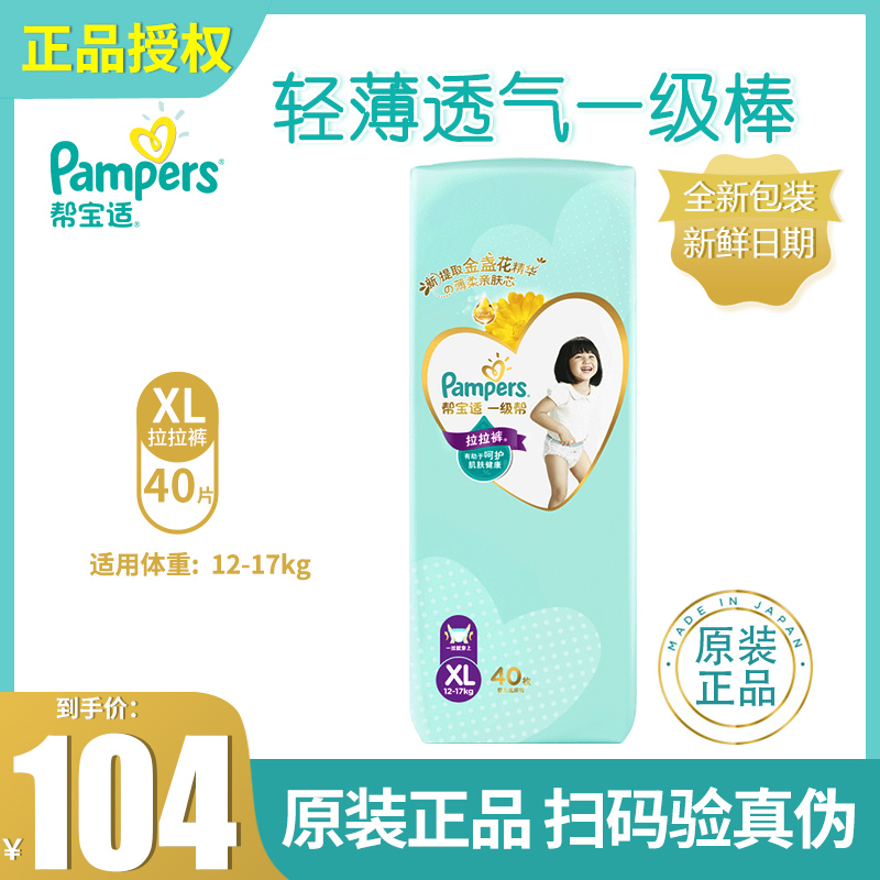 Pampers first-class pull-up pants XL40 pieces baby plus size ultra-thin breathable dry pants-type diapers