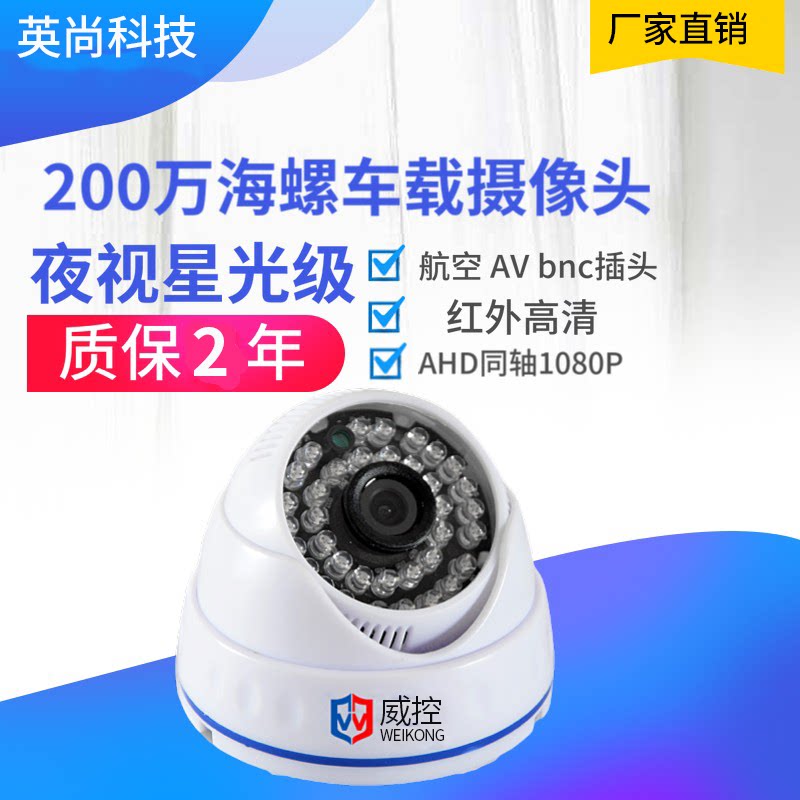 2 million pixel AHD1080P HD on-board special camera on-board infrared camera aerial connector