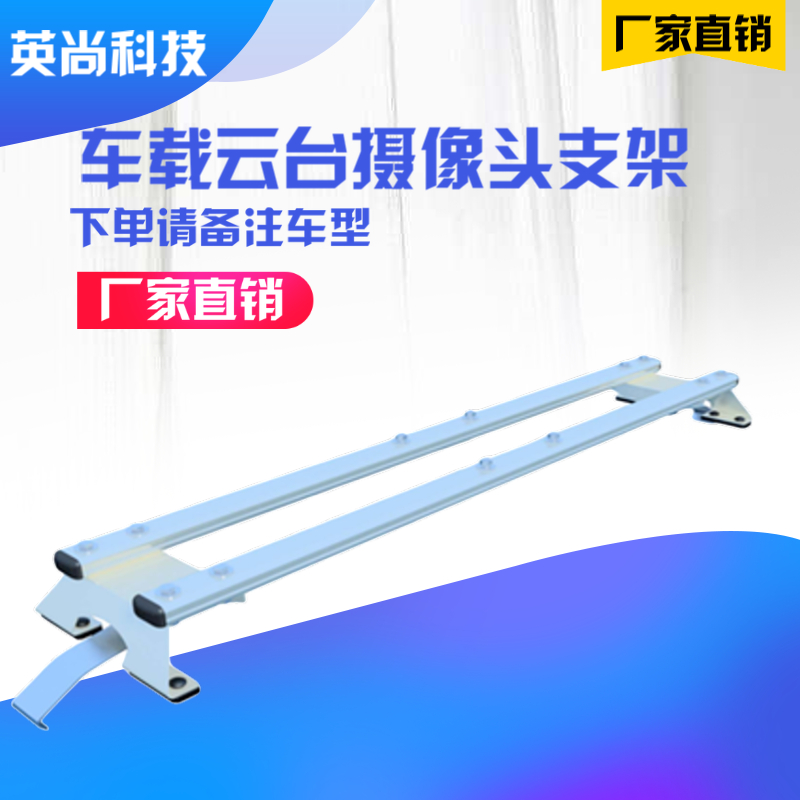 Vehicle cloud camera special bracket Vehicle cloud stand high quality vehicle bracket manufacturers customize