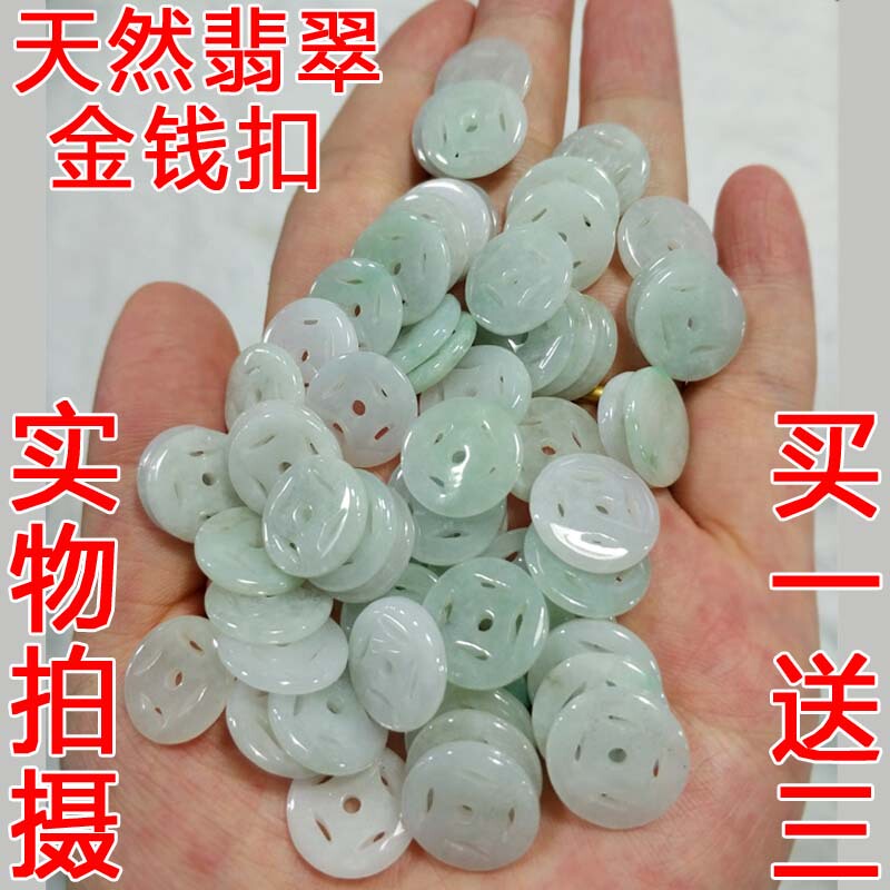 Natural Burmese Jade A-Grade Ice Type Loose Beads Money Buckle DIY Jewelry Accessories Handmade Beading Weaving Materials