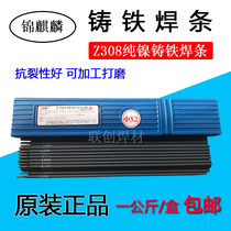 Jin unicorn Z308 pure nickel cast iron electrode Z408 nickel cast iron EZNi-1 iron electrode 2 5 3 2 4 0