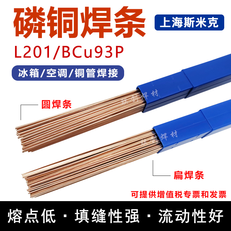 High phosphorus copper welding bar silver welding material L201 phosphorus copper brazing BCu93P-A BCuP-2 flat wire