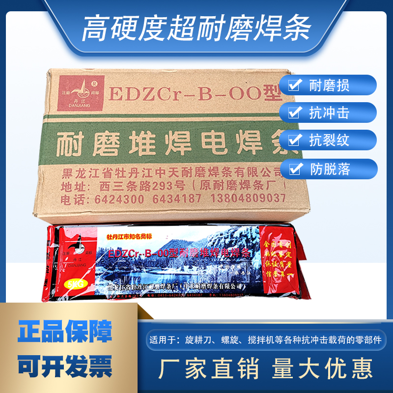 Danjiang EDZCr-B-00 Wear-resistant surfacing electrode Mudanjiang brick factory wear-resistant electrode 4 0